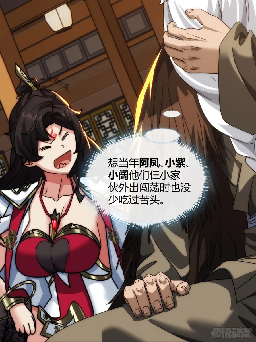 请公子斩妖 180话 野心 第17页