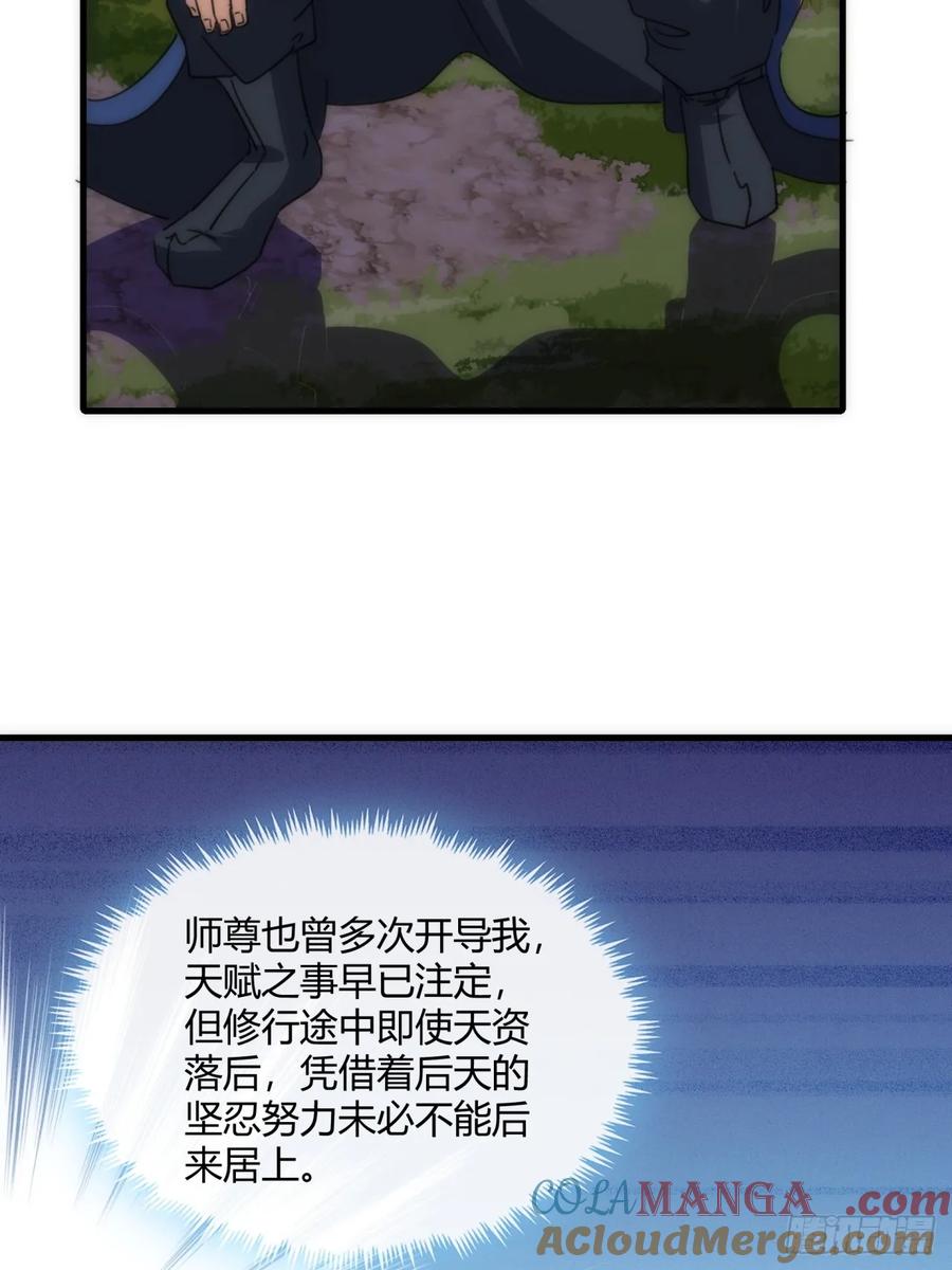 请公子斩妖 180话 野心 第34页