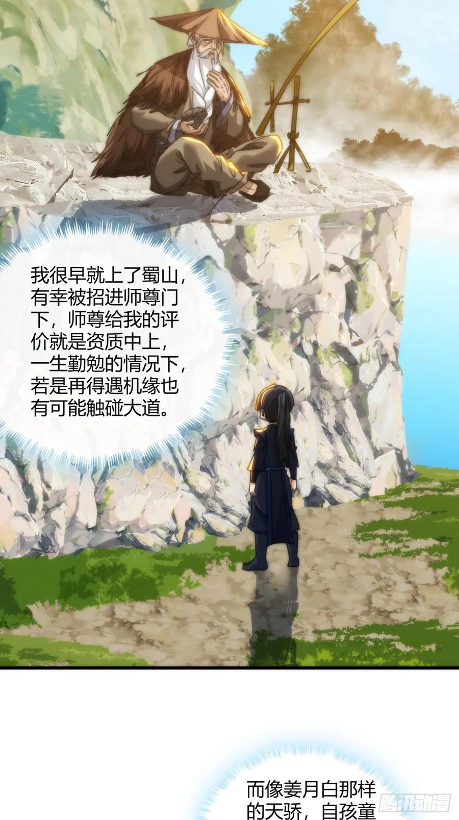 请公子斩妖 180话 野心 第26页