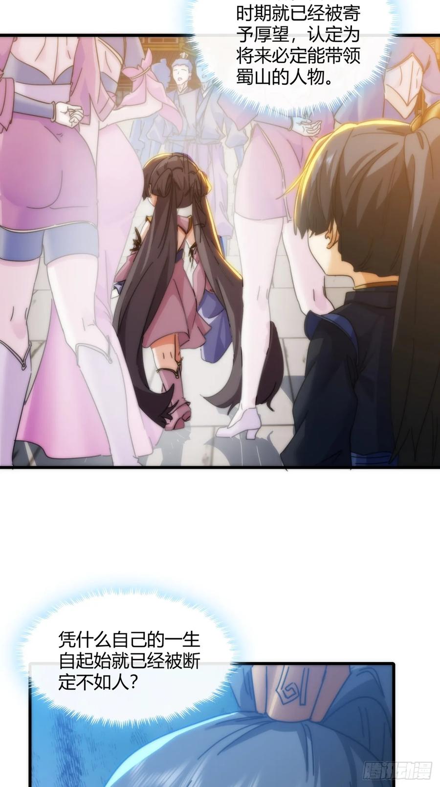 请公子斩妖 180话 野心 第27页