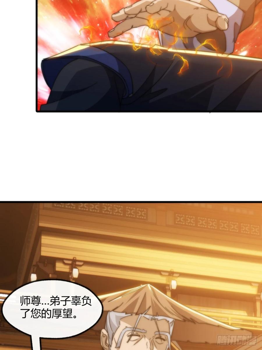 请公子斩妖 180话 野心 第5页