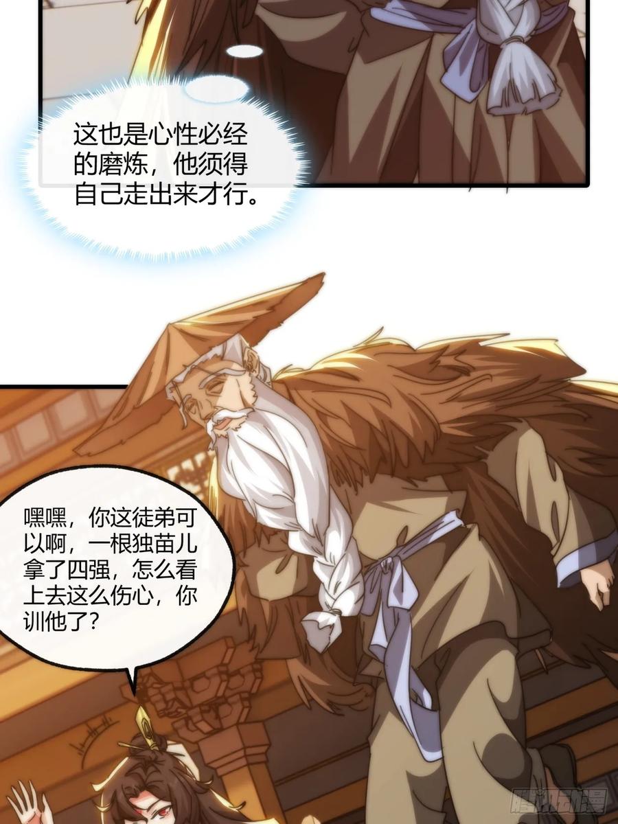 请公子斩妖 180话 野心 第11页