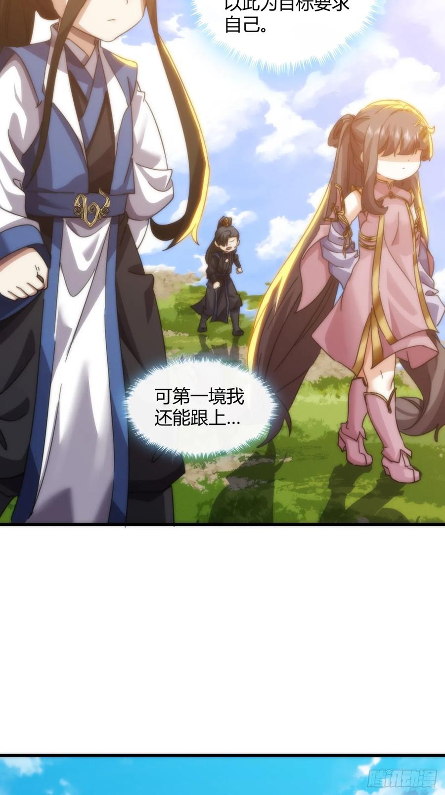 请公子斩妖 180话 野心 第29页