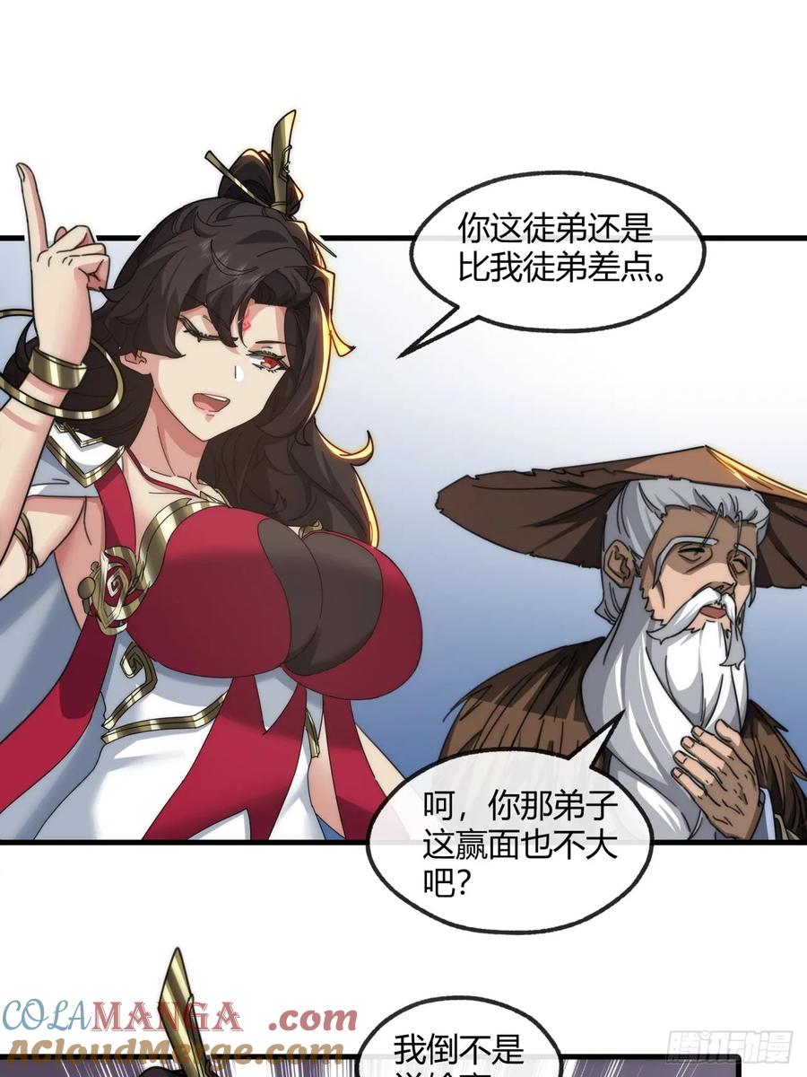请公子斩妖 180话 野心 第13页