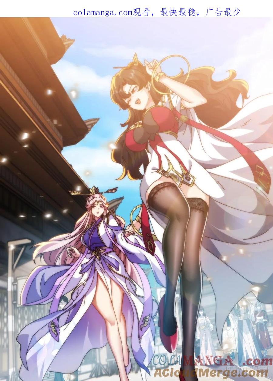 请公子斩妖 180话 野心 第1页