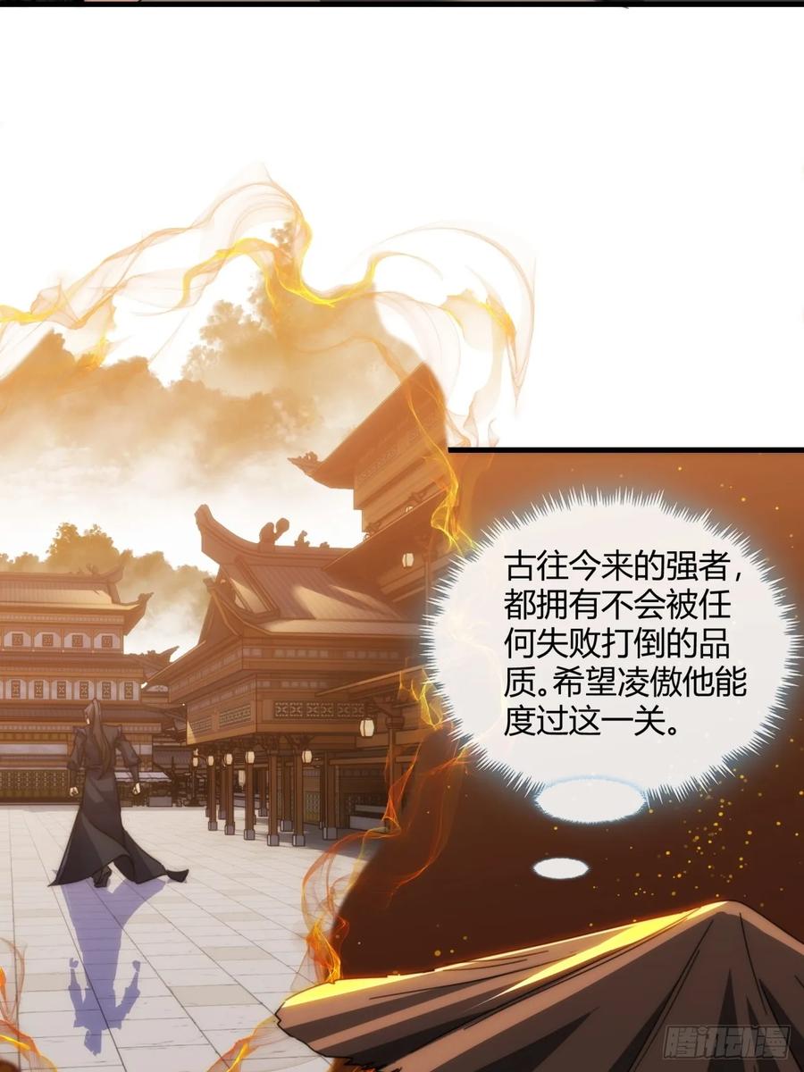 请公子斩妖 180话 野心 第18页
