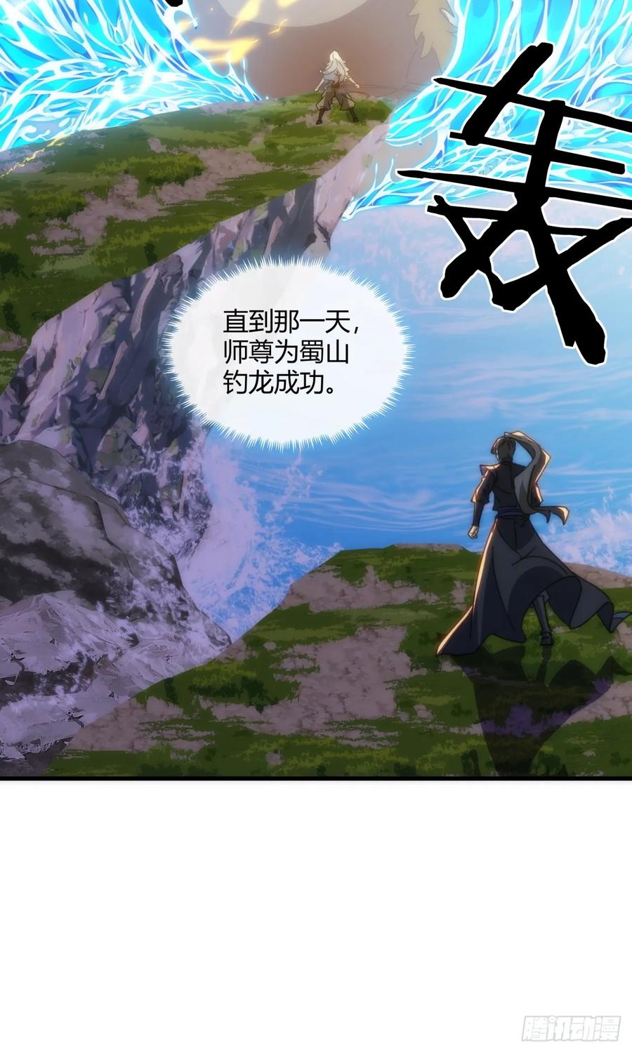 请公子斩妖 180话 野心 第41页
