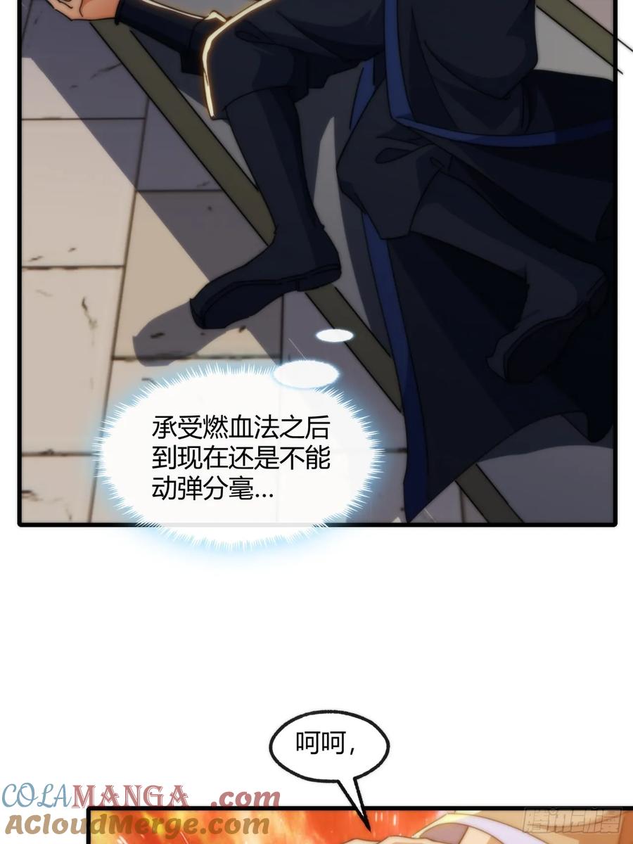 请公子斩妖 180话 野心 第4页