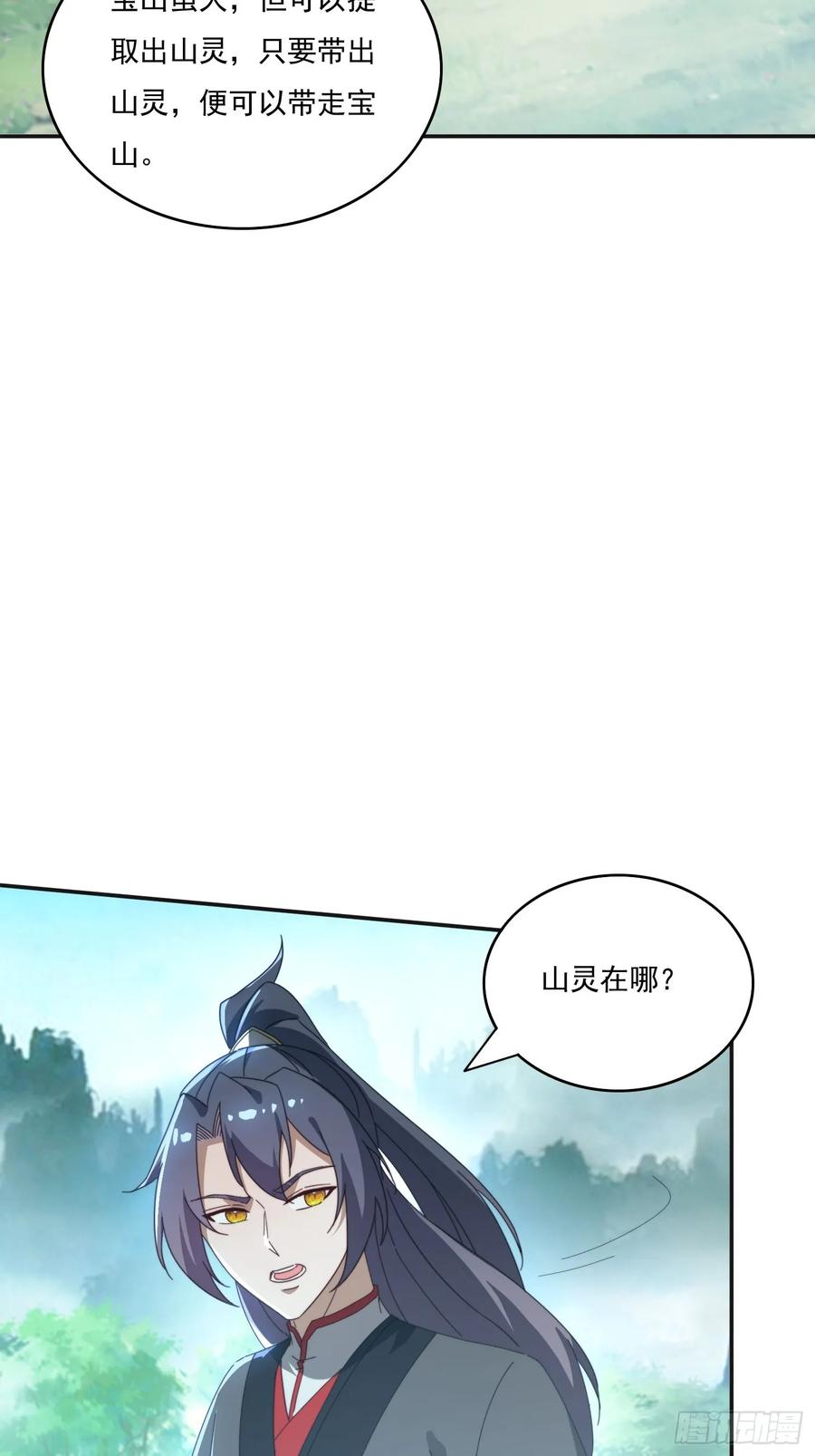 《签到九万年》182 可爱的山灵 第12页