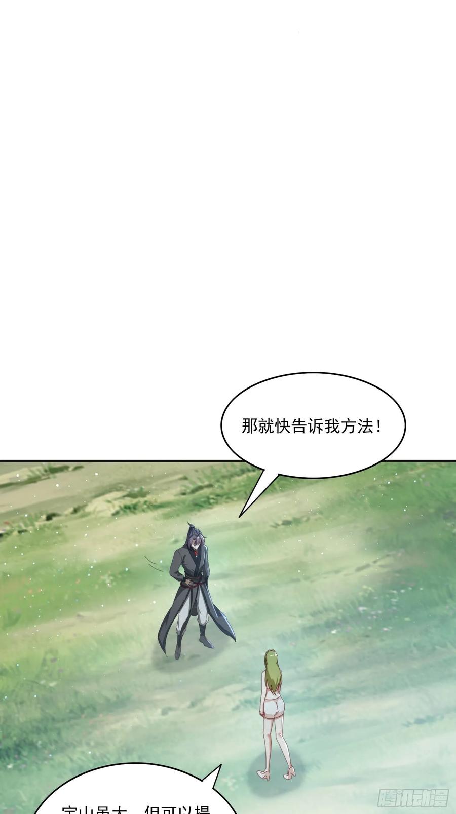 《签到九万年》182 可爱的山灵 第11页