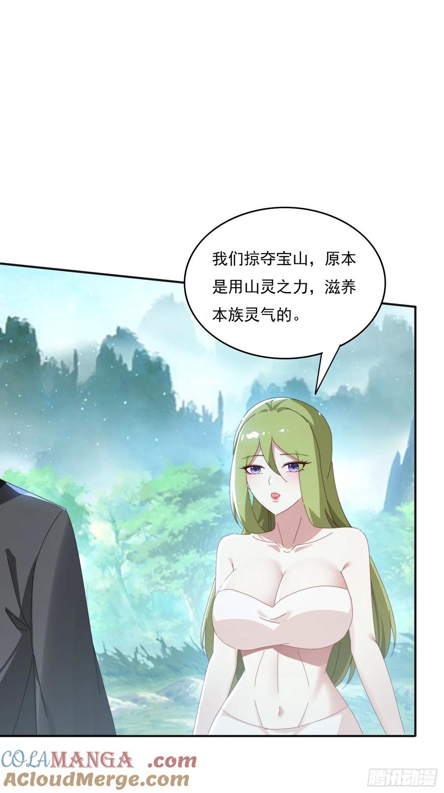 《签到九万年》182 可爱的山灵 第4页