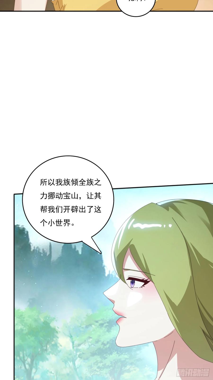 《签到九万年》182 可爱的山灵 第6页