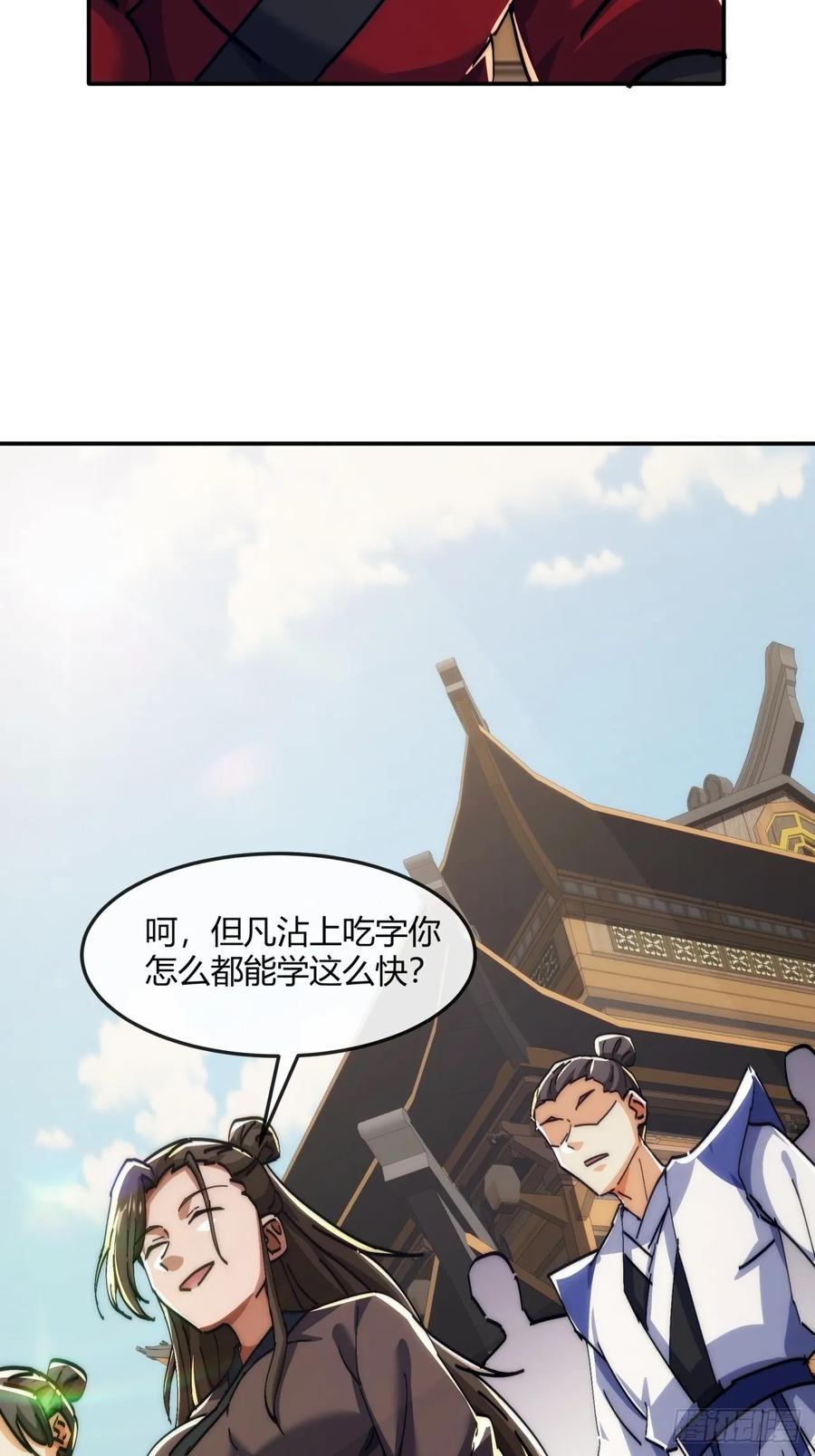 请公子斩妖 186话 个人秀 第65页