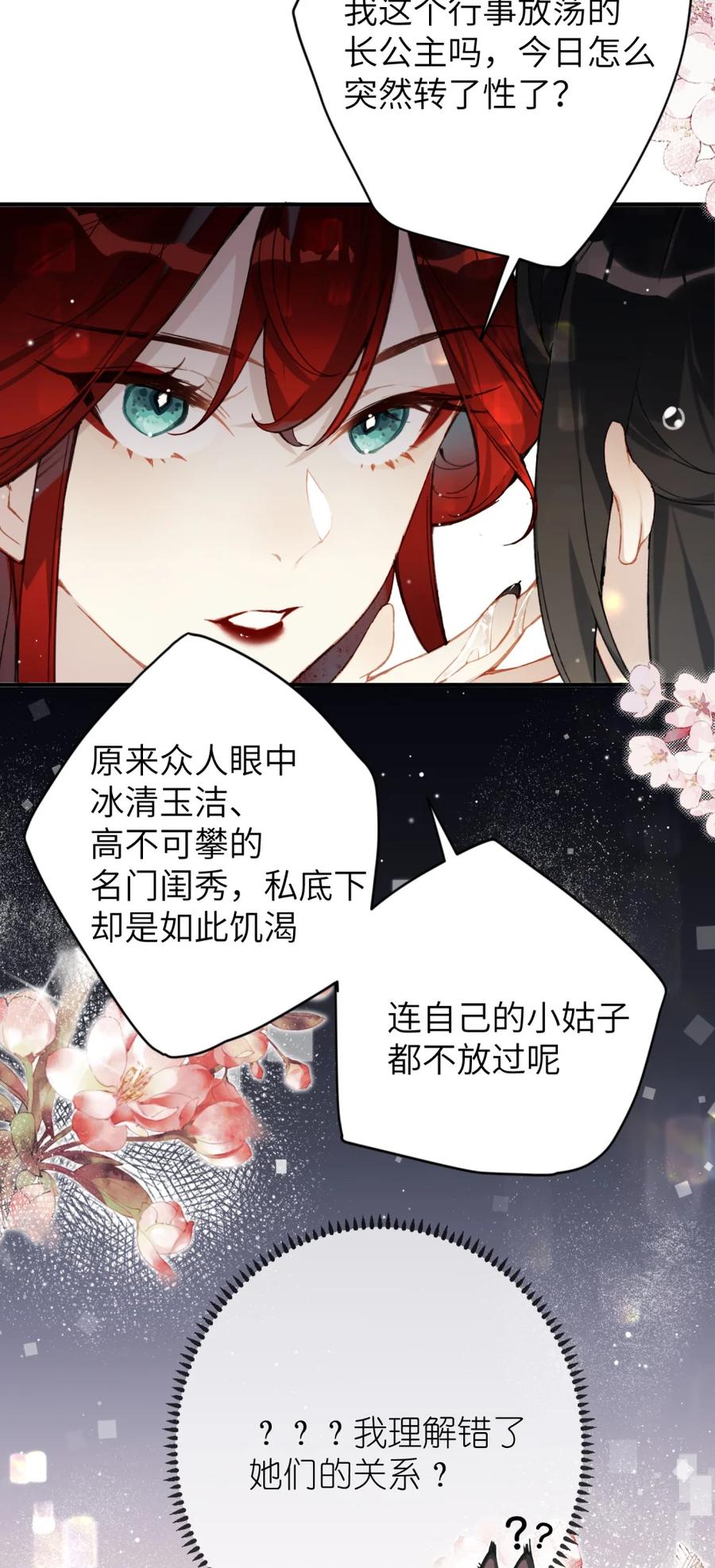 缠枝 1 皇嫂你也不想让人知道我不是皇兄吧？ 第39页
