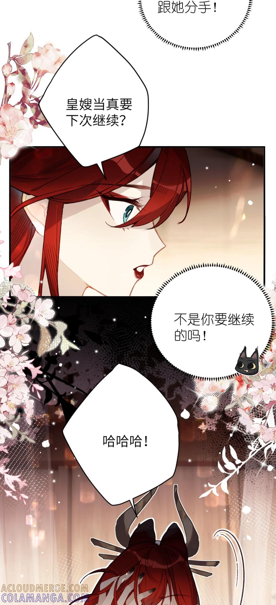 缠枝 1 皇嫂你也不想让人知道我不是皇兄吧？ 第37页