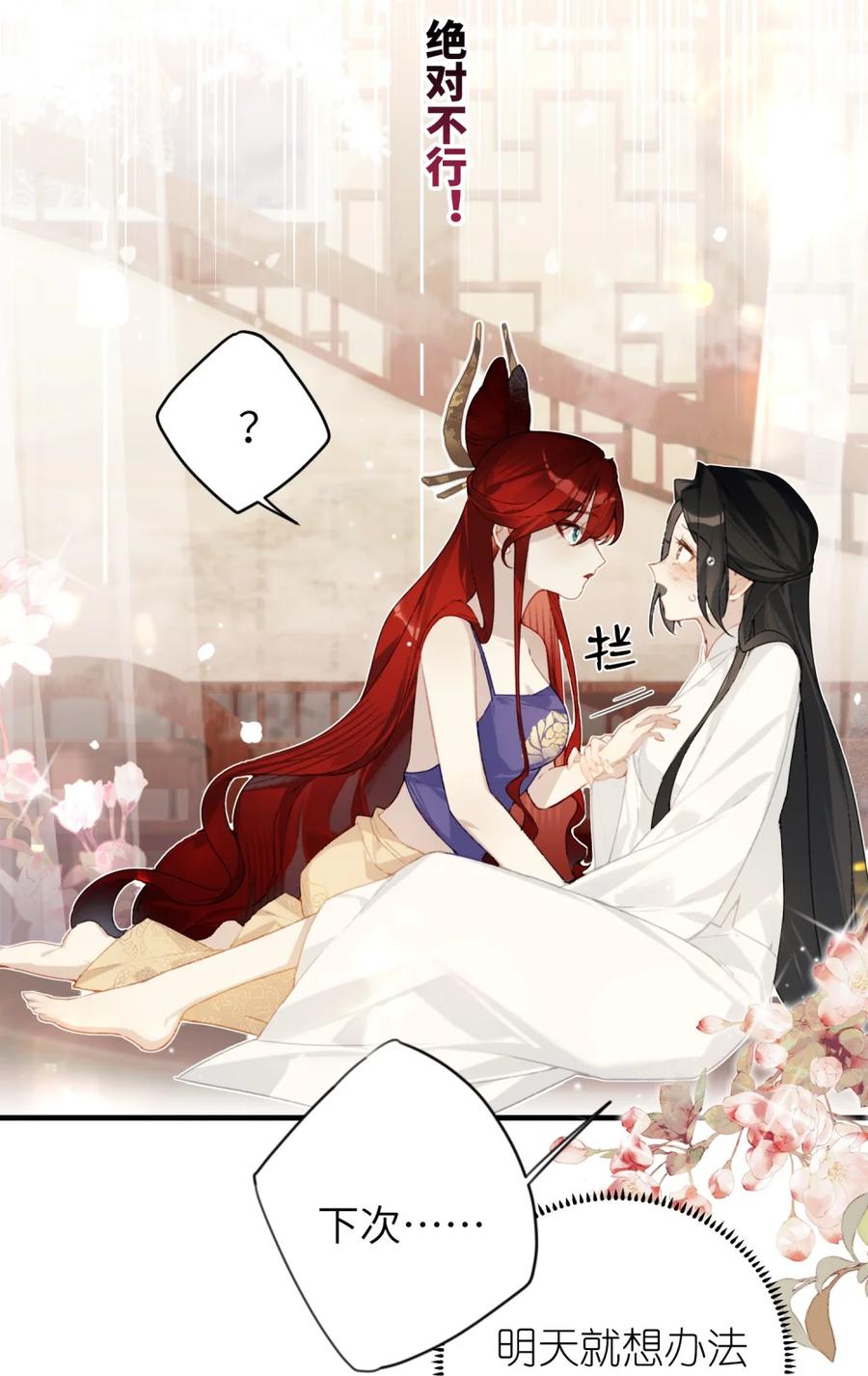 缠枝 1 皇嫂你也不想让人知道我不是皇兄吧？ 第36页