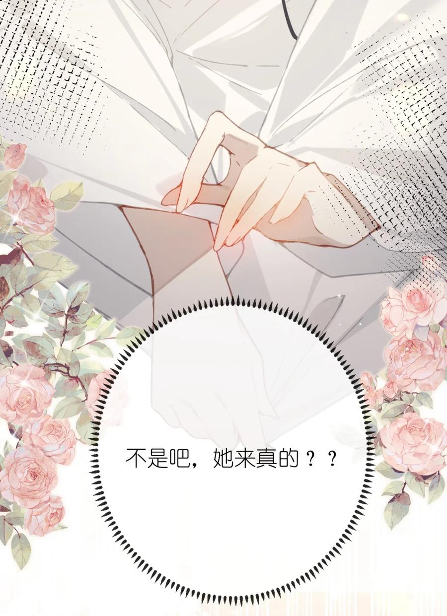缠枝 1 皇嫂你也不想让人知道我不是皇兄吧？ 第35页