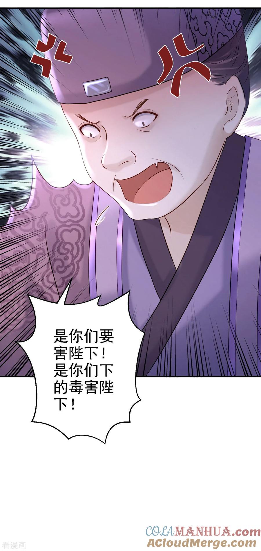《步步毒谋：血凰归来》第19话 命悬一线 第23页