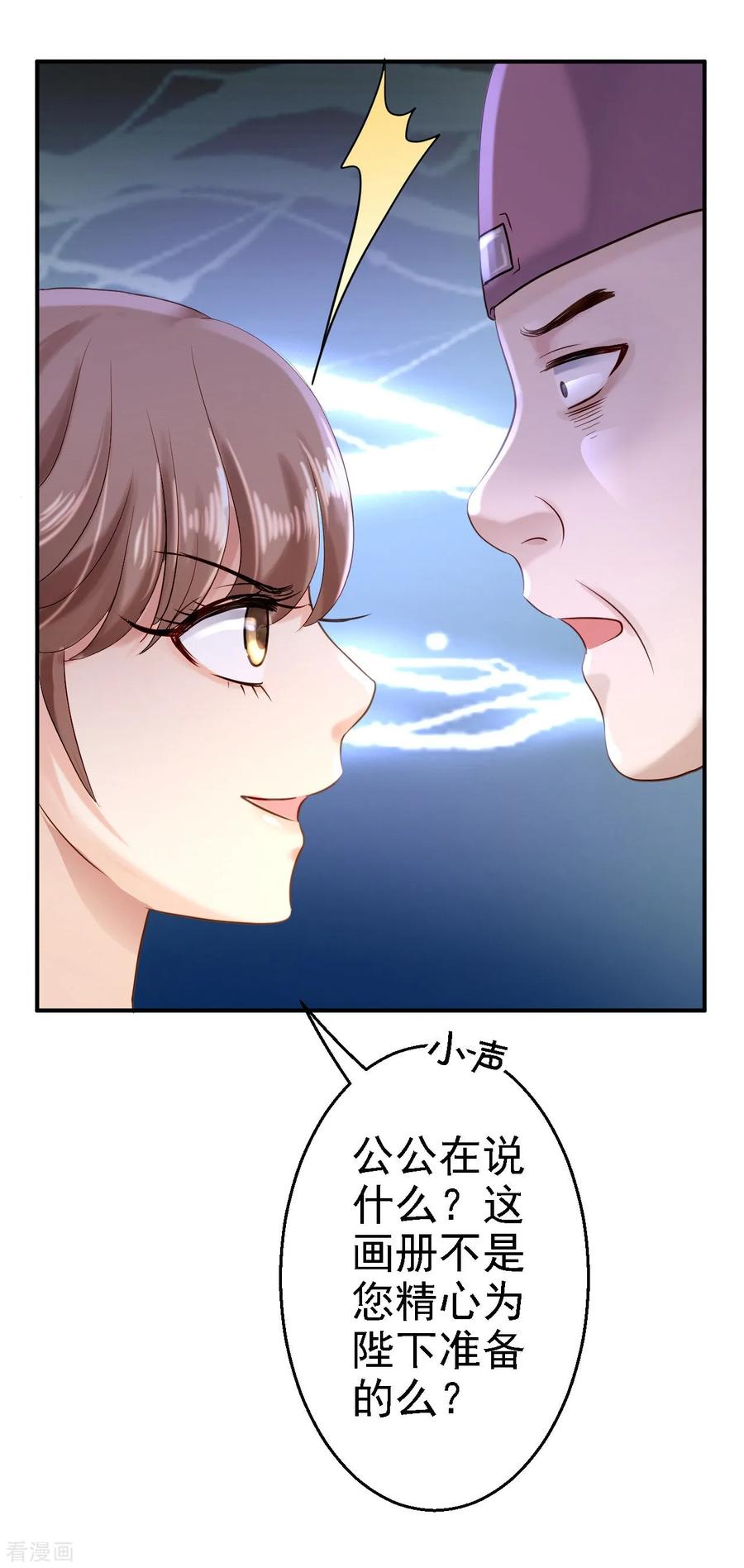 《步步毒谋：血凰归来》第19话 命悬一线 第24页
