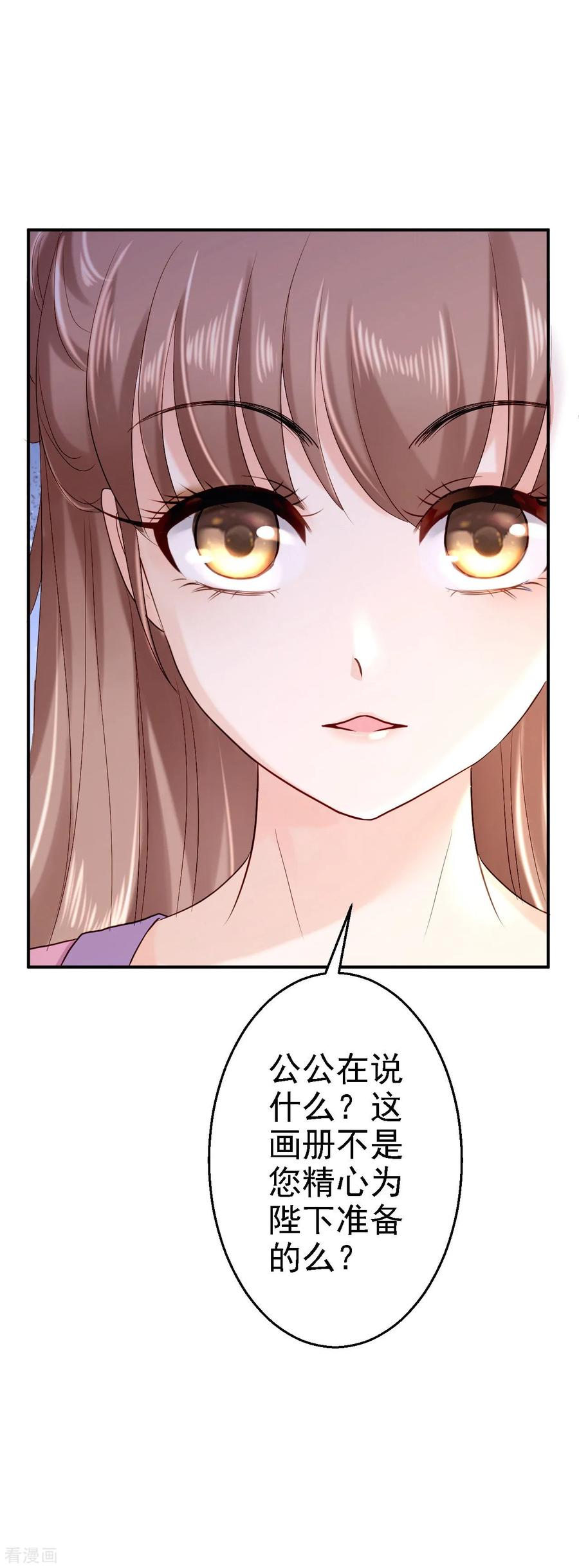 《步步毒谋：血凰归来》第19话 命悬一线 第22页