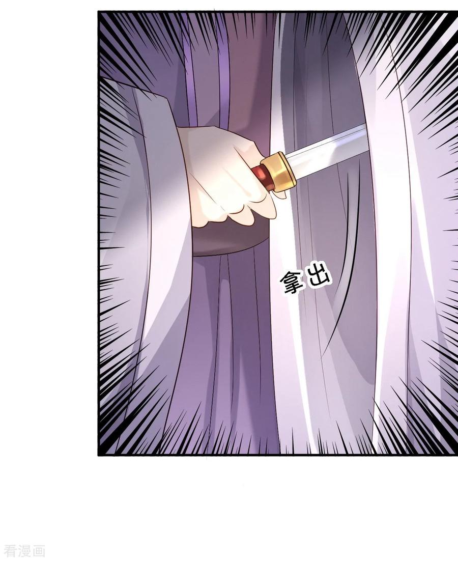 《步步毒谋：血凰归来》第19话 命悬一线 第28页