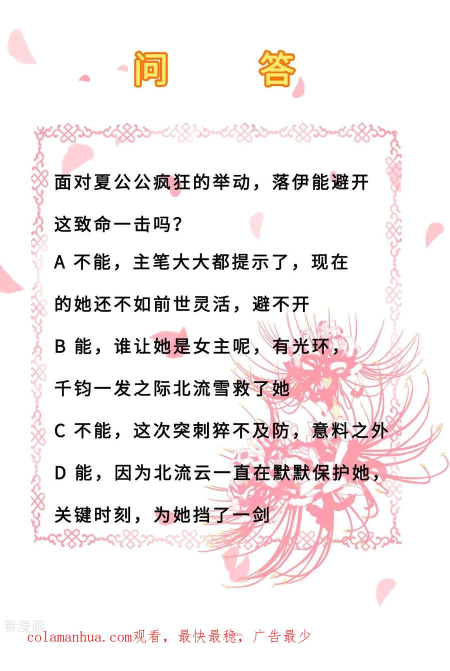 《步步毒谋：血凰归来》第19话 命悬一线 第32页