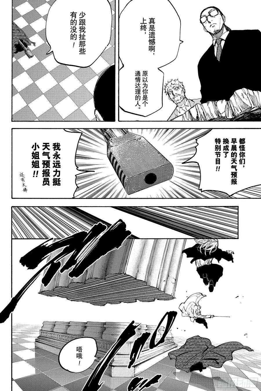 坂本日常 第211话 小心触电 第2页