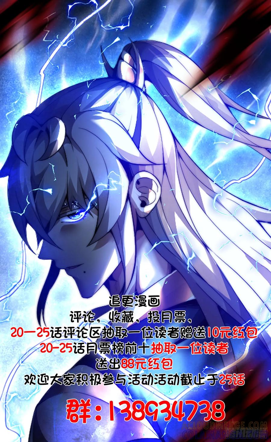 雷劫十万年 - 第二十一话【焚道城3】 - 第27张图