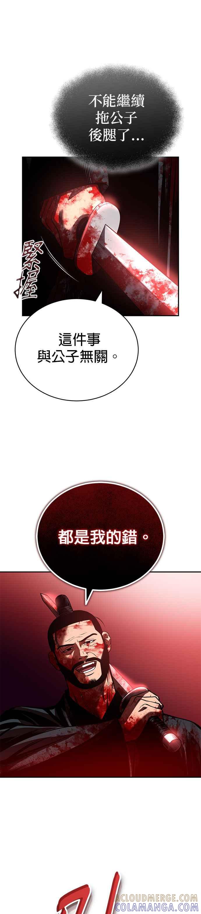 《魔道重生记》第22话 被打破的平衡 第31页
