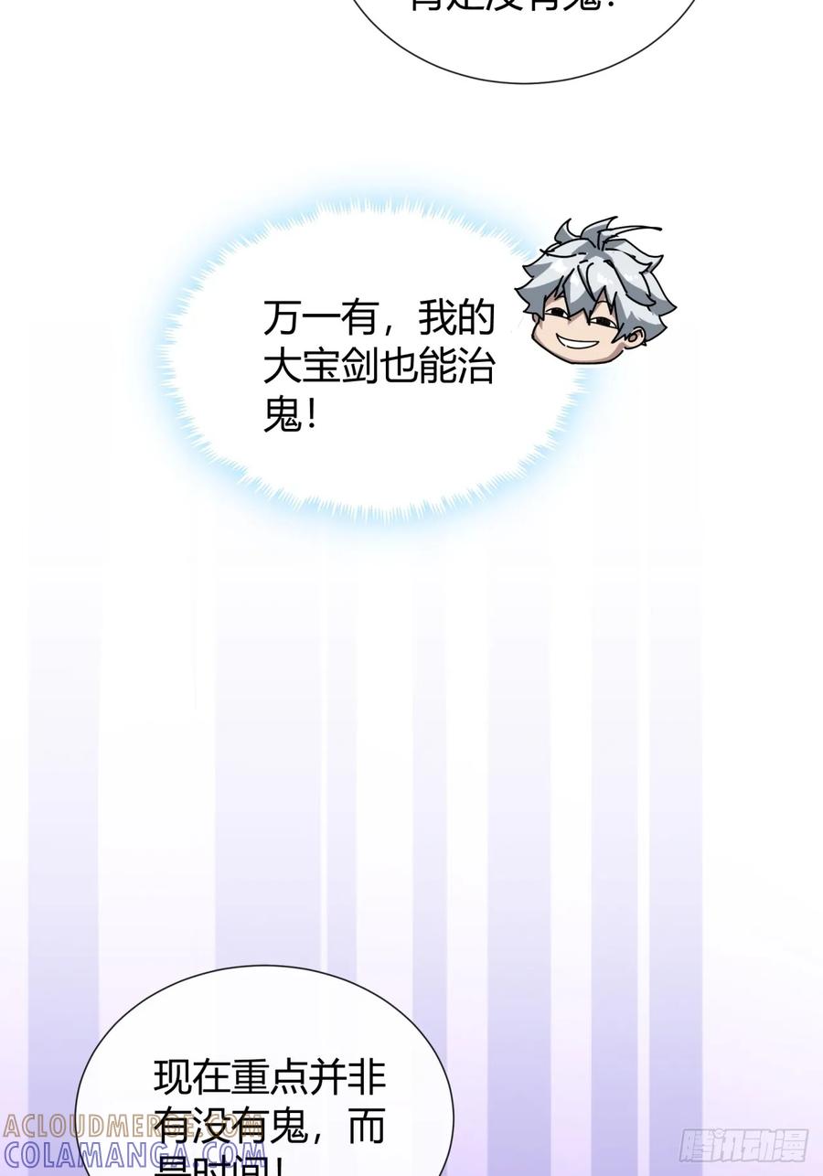 《称霸废土：我在末世执掌仙门》传说 第7页