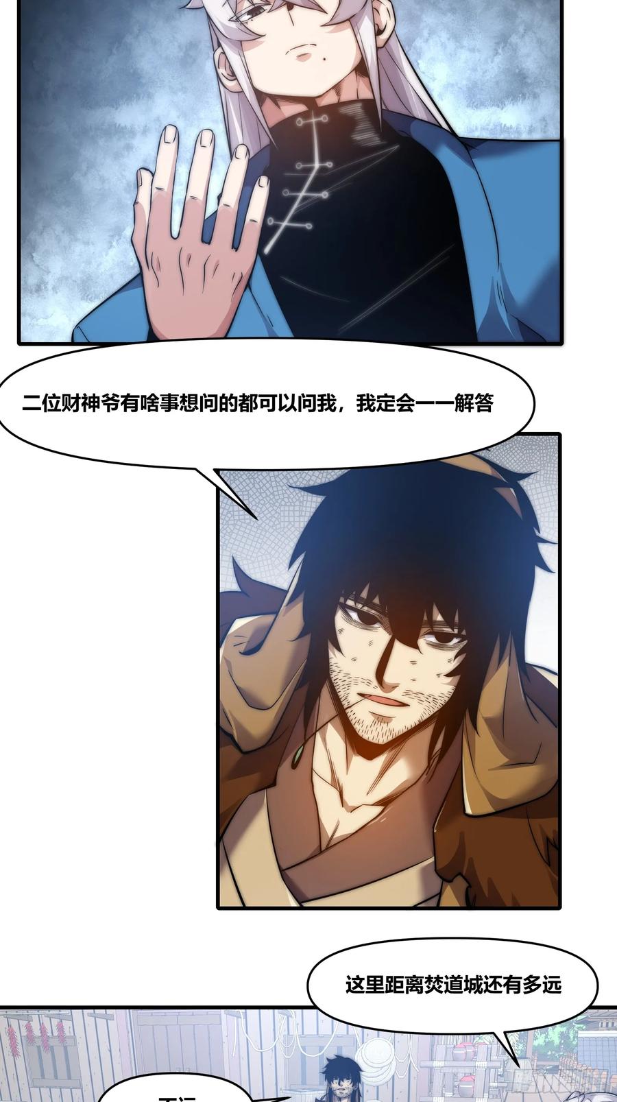 雷劫十万年 - 第二十一话【焚道城3】 - 第8张图