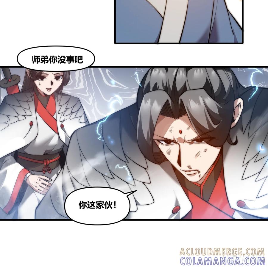 雷劫十万年 - 第二十一话【焚道城3】 - 第21张图