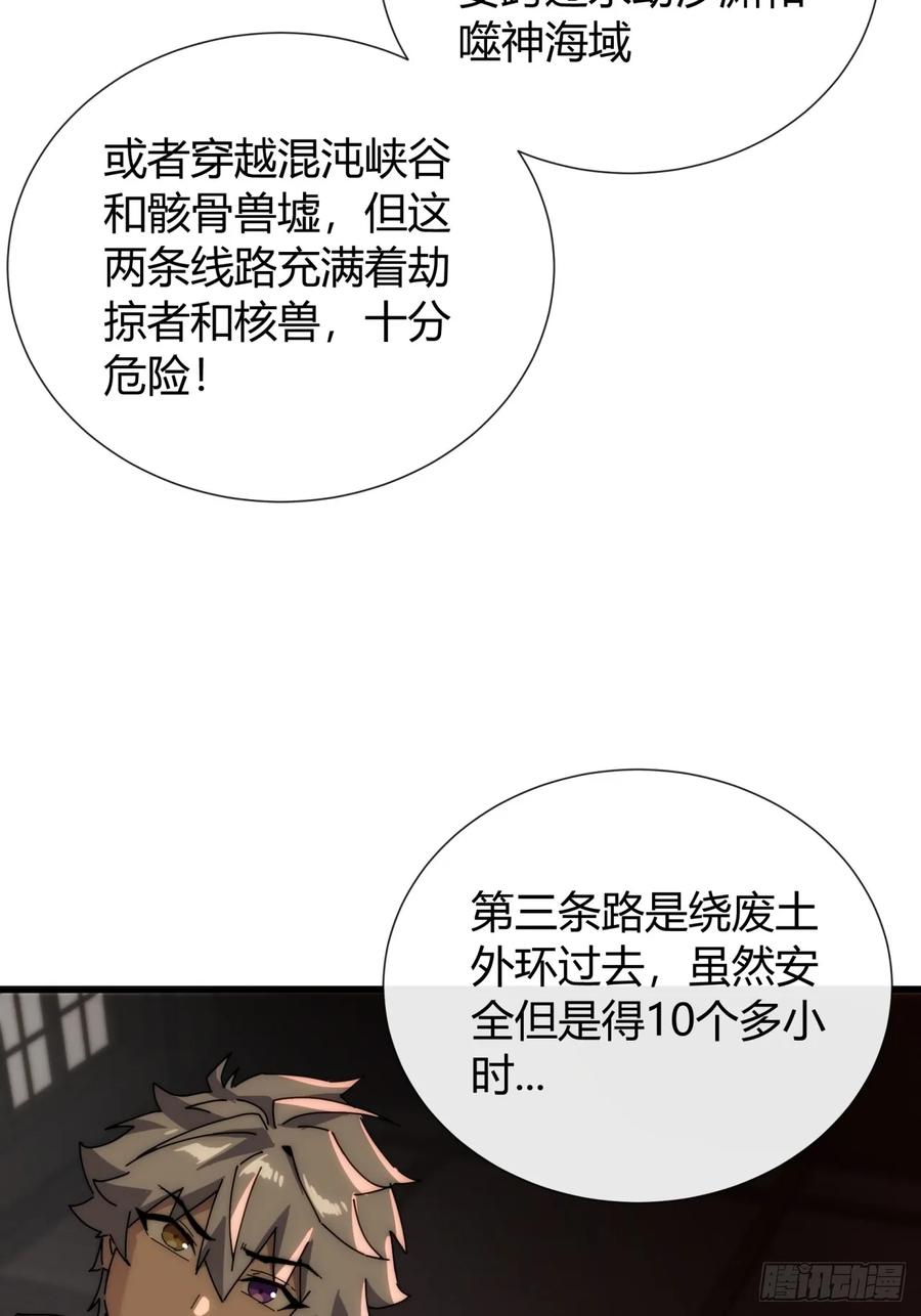 《称霸废土：我在末世执掌仙门》传说 第12页