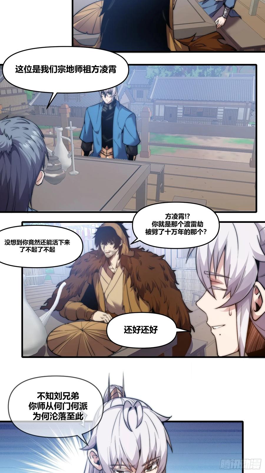 雷劫十万年 - 第二十一话【焚道城3】 - 第10张图