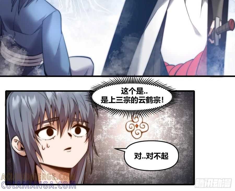 雷劫十万年 - 第二十一话【焚道城3】 - 第17张图