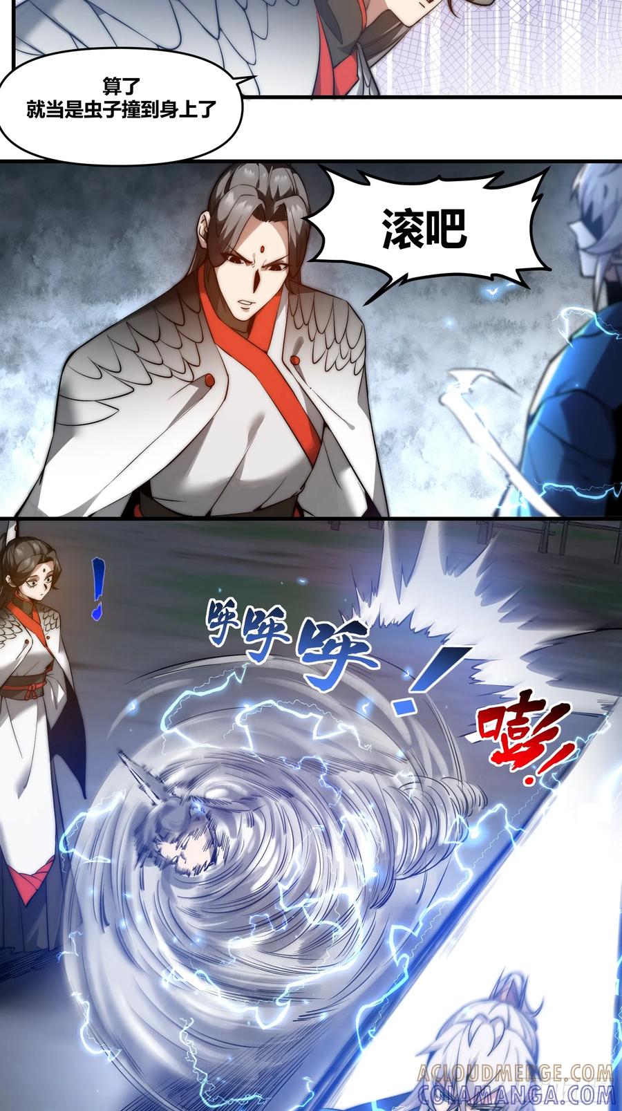 雷劫十万年 - 第二十一话【焚道城3】 - 第19张图