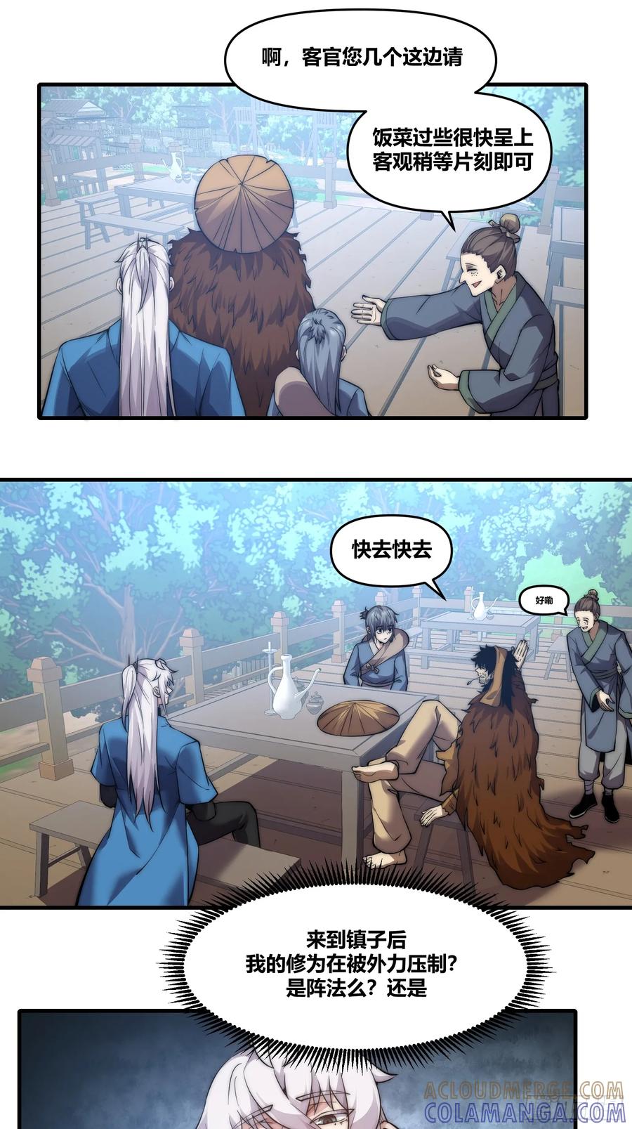 雷劫十万年 - 第二十一话【焚道城3】 - 第7张图