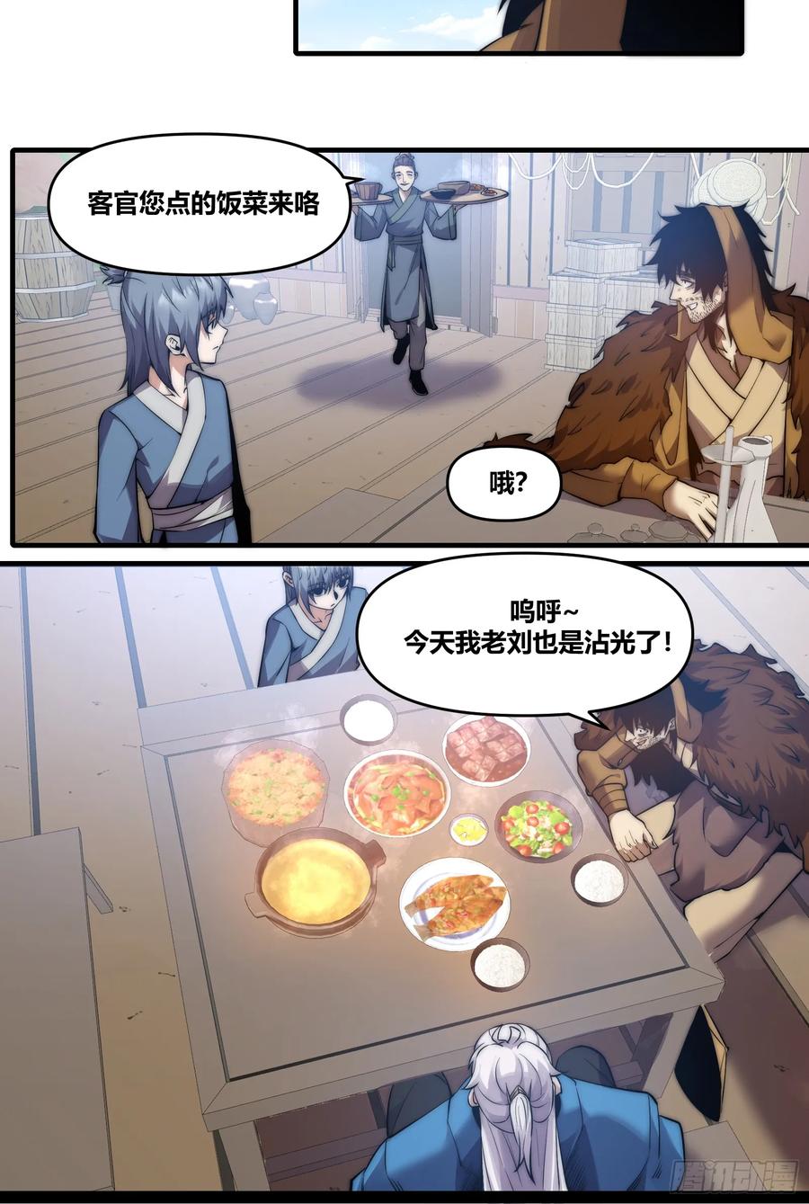 雷劫十万年 - 第二十一话【焚道城3】 - 第12张图