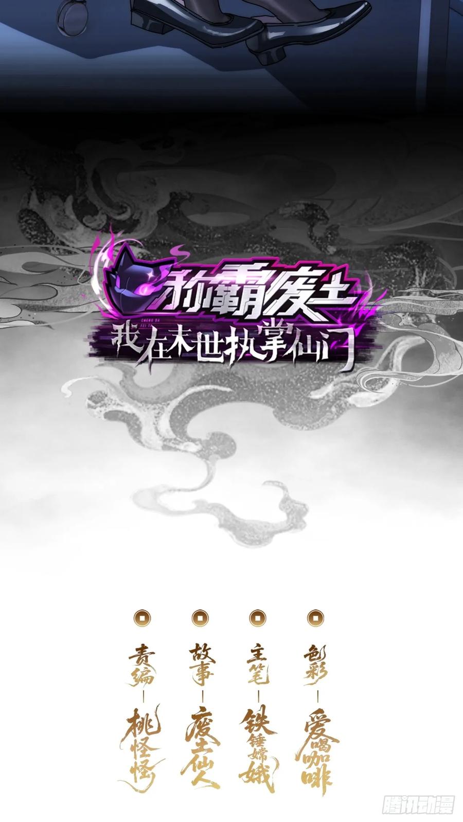 《称霸废土：我在末世执掌仙门》传说 第2页