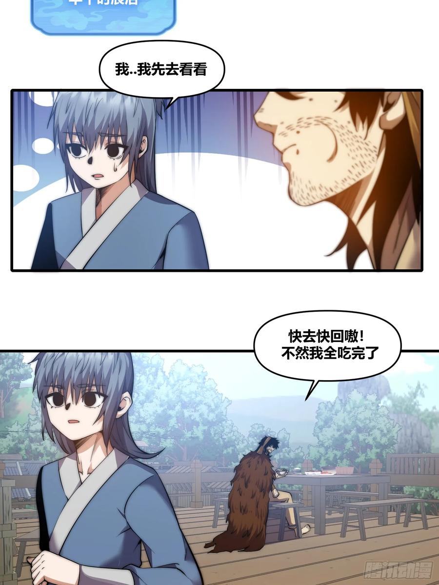 雷劫十万年 - 第二十一话【焚道城3】 - 第14张图