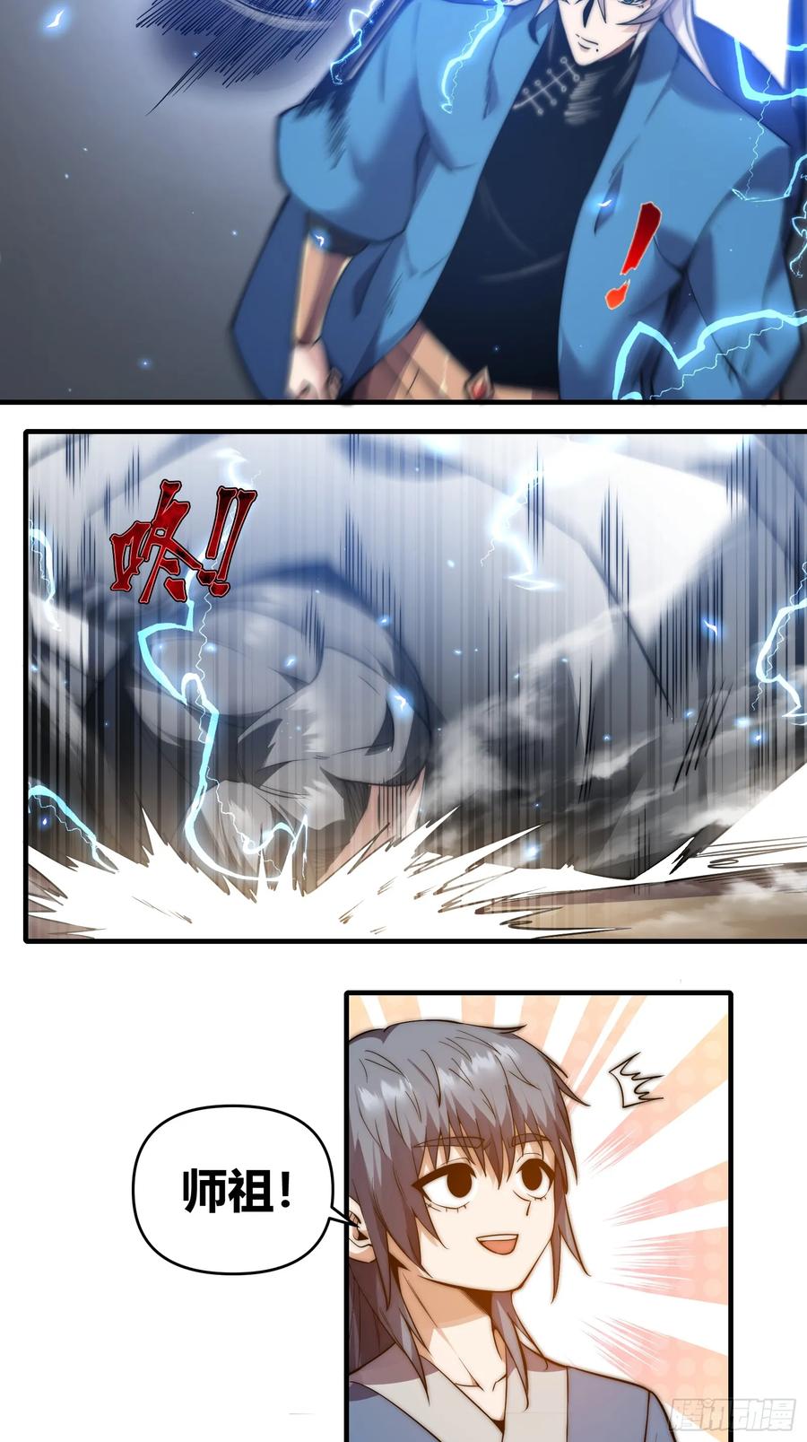 雷劫十万年 - 第二十一话【焚道城3】 - 第20张图