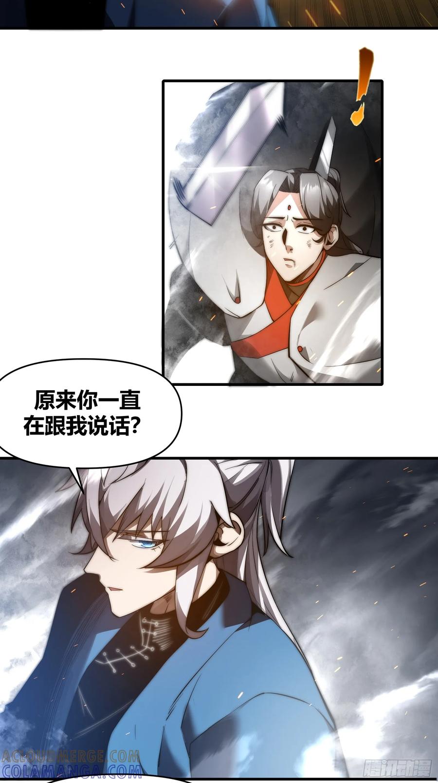 雷劫十万年 - 第二十一话【焚道城3】 - 第25张图