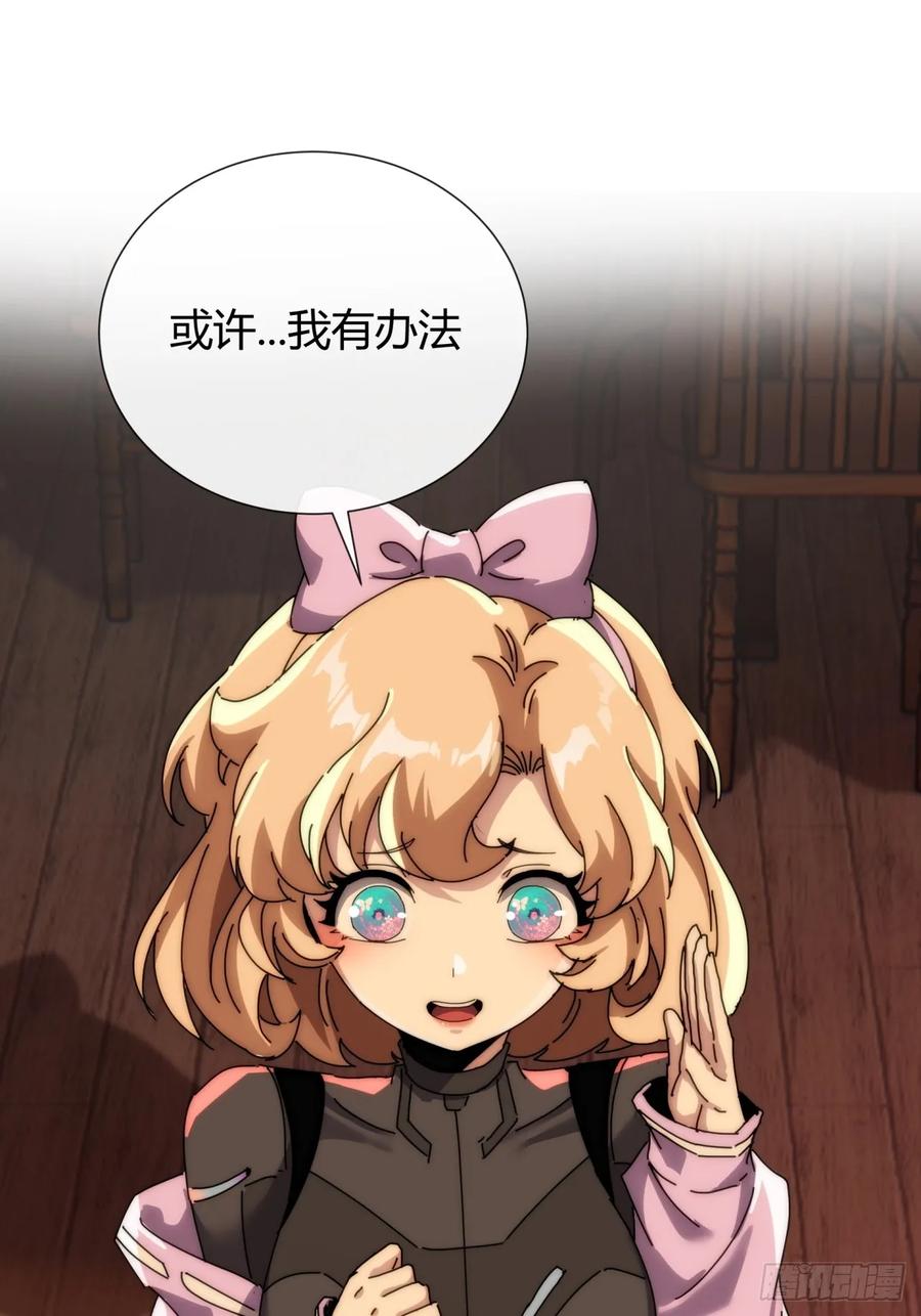 《称霸废土：我在末世执掌仙门》传说 第14页