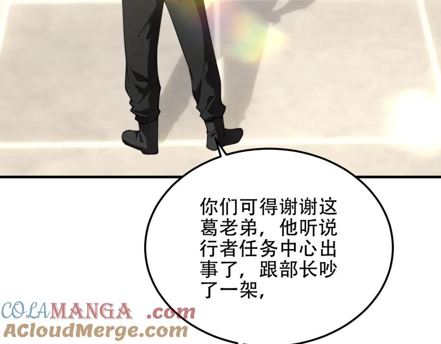 《我在末世给别人升级》第22话 混沌脉冲干扰装置 第165页