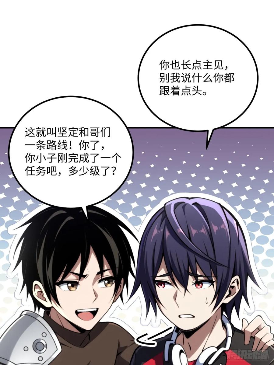 《未来都市S之觉醒了完美气运》第22话 那个副本太有意思了 第44页