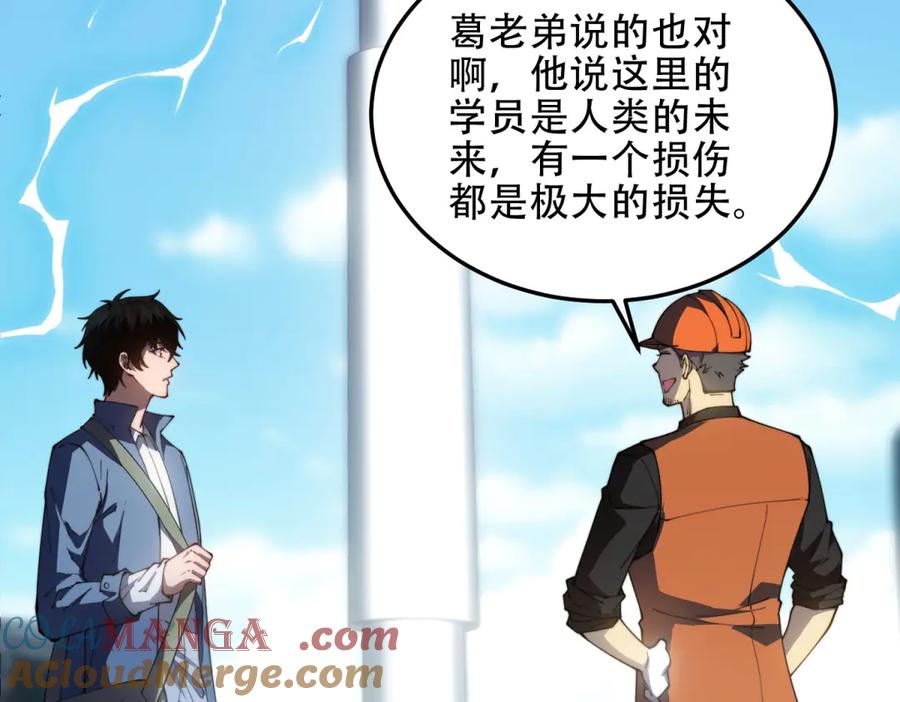 《我在末世给别人升级》第22话 混沌脉冲干扰装置 第173页
