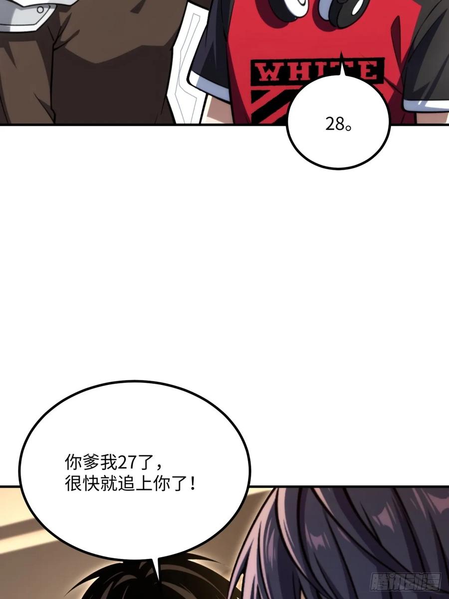 《未来都市S之觉醒了完美气运》第22话 那个副本太有意思了 第45页