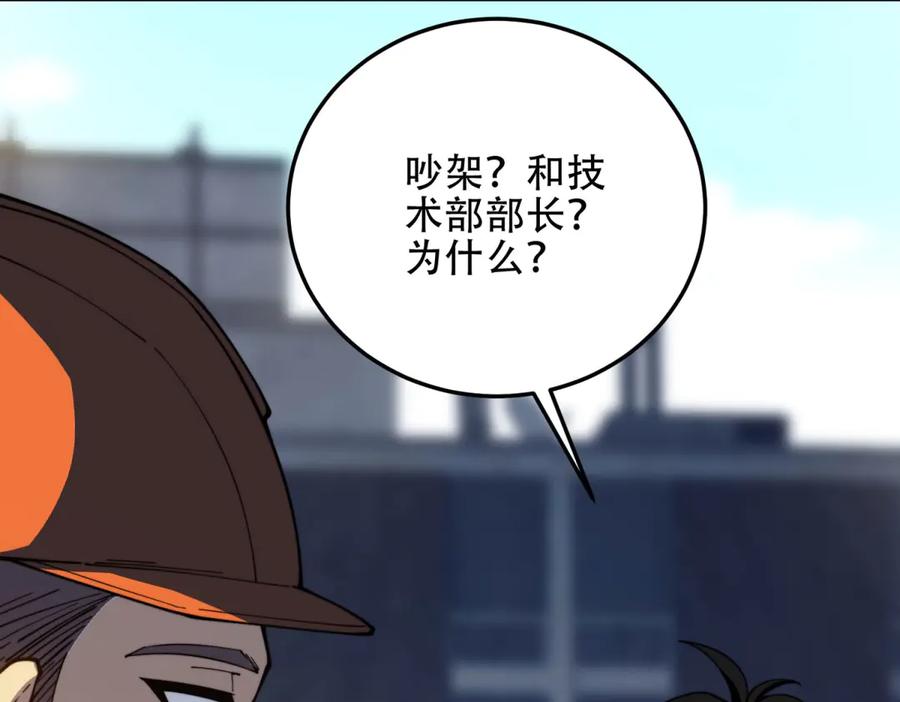《我在末世给别人升级》第22话 混沌脉冲干扰装置 第168页