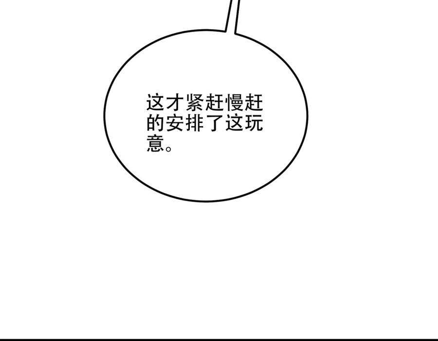 《我在末世给别人升级》第22话 混沌脉冲干扰装置 第167页