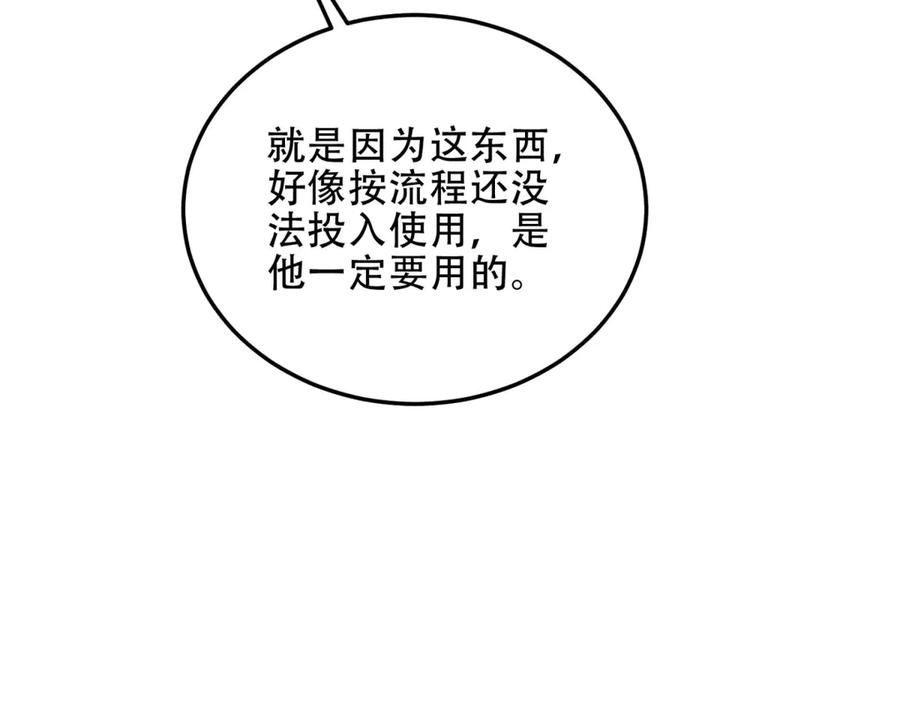 《我在末世给别人升级》第22话 混沌脉冲干扰装置 第171页